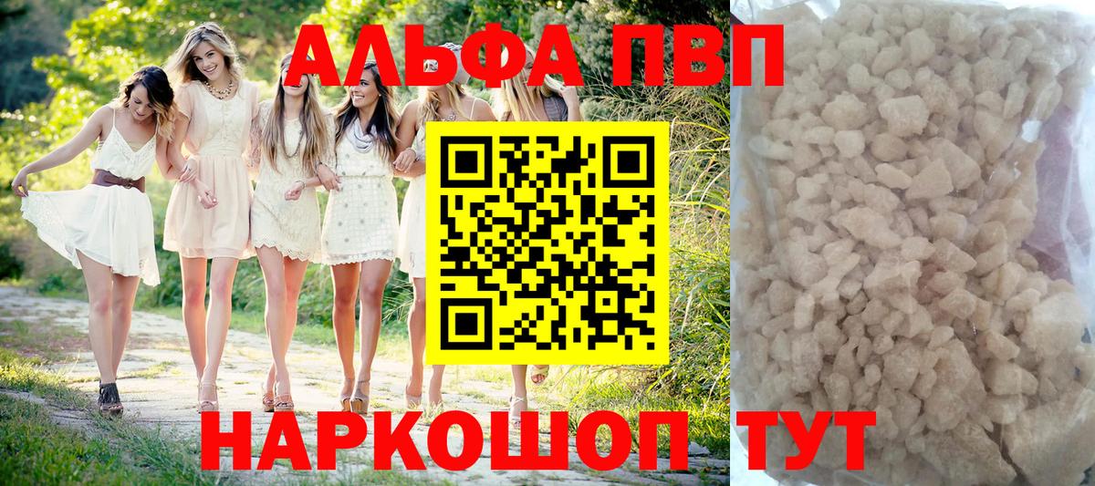 Магнитогорск  Alfa_PVP Crystall  Вход с VPN  Альфа ПВП крисы CK 