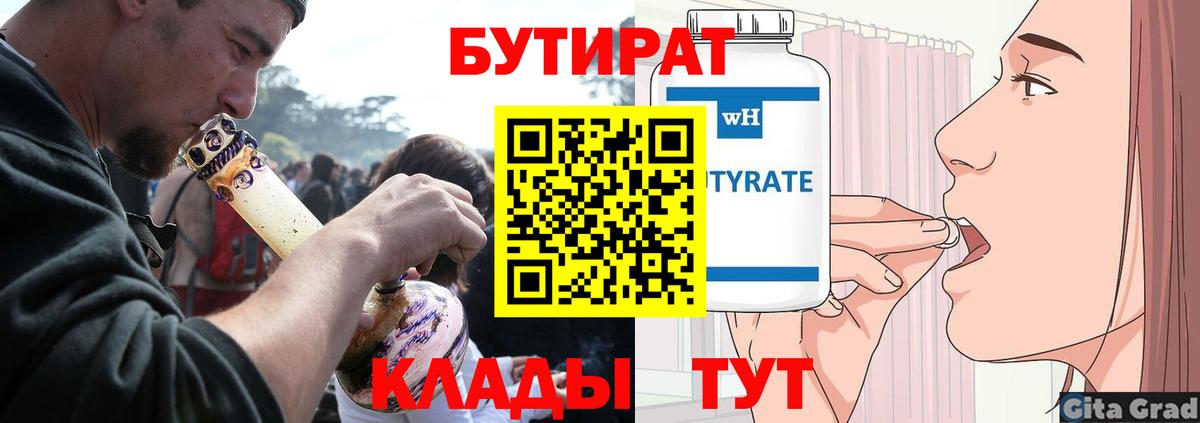 БУТИРАТ буратино Магнитогорск