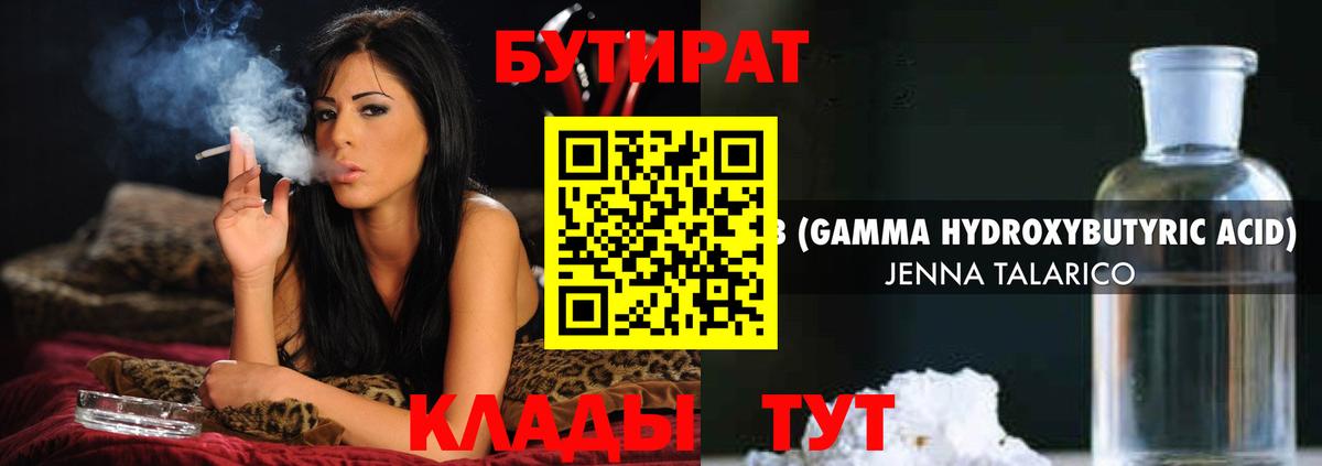 Бутират 1.4BDO  Бутират  Магнитогорск  Вход с VPN 
