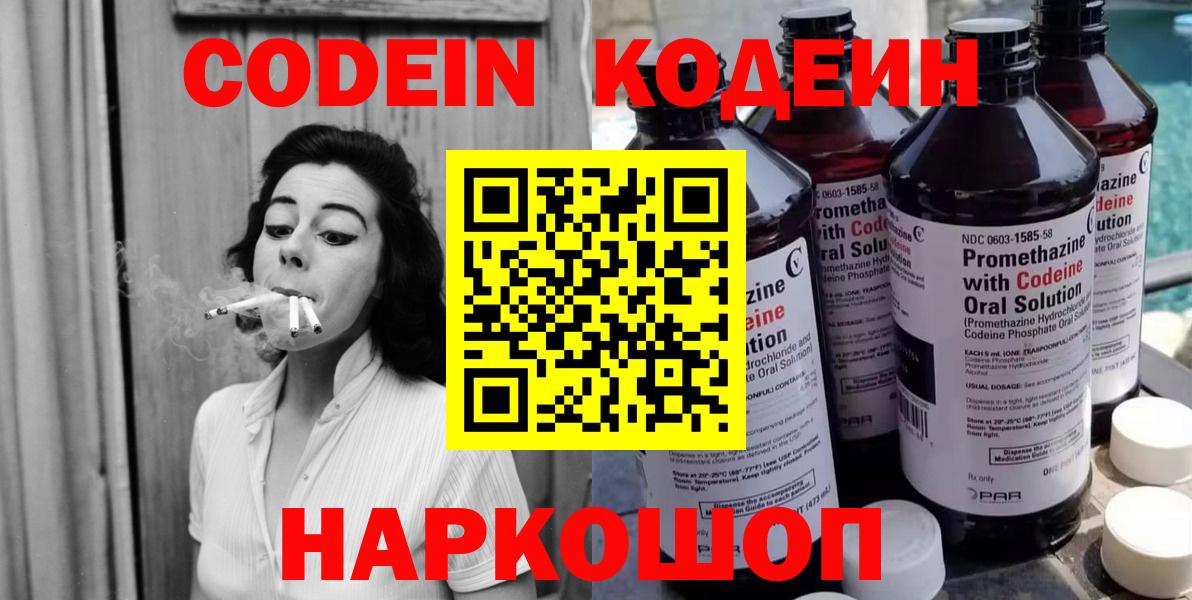 Codein напиток Lean (лин)  Вход с VPN  Кодеин Purple Drank  Магнитогорск 