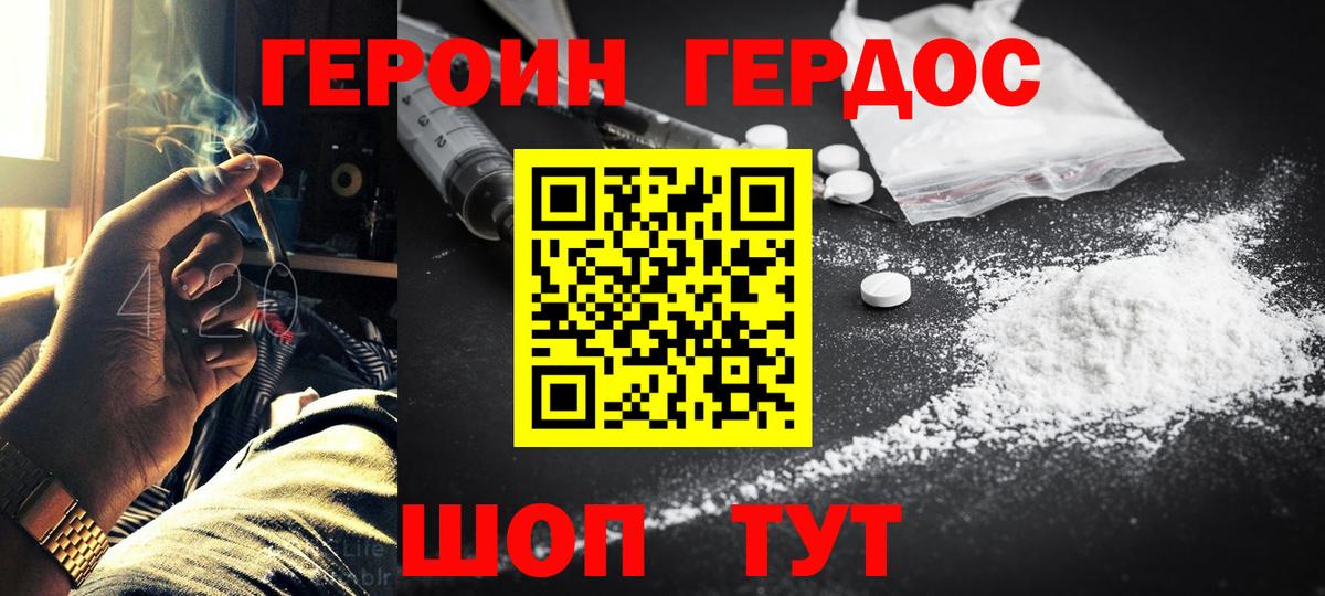 Героин Heroin  Вход с VPN  Магнитогорск 