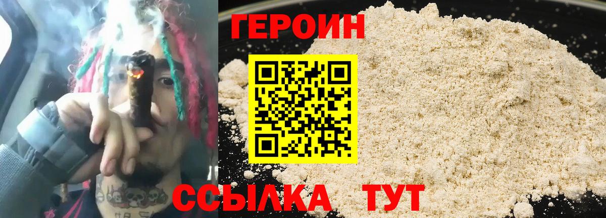 ГЕРОИН хмурый Магнитогорск