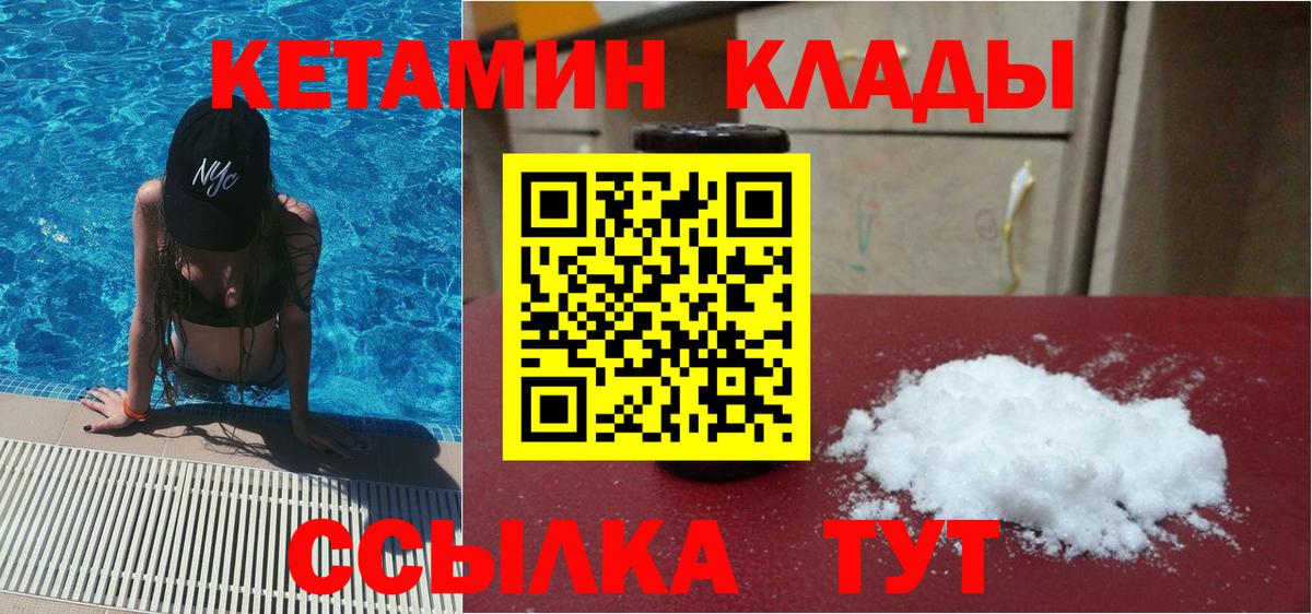 КЕТАМИН VHQ Магнитогорск