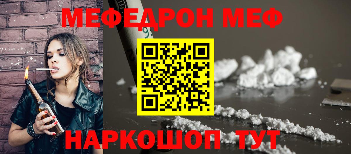 Мефедрон кристаллы Магнитогорск