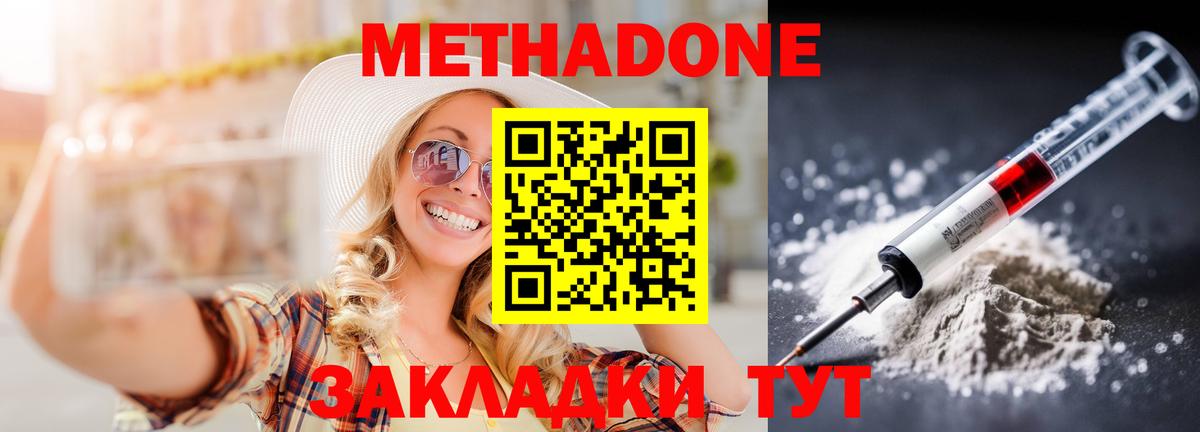Метадон methadone  МЕТАДОН VHQ  Вход с VPN  Магнитогорск 
